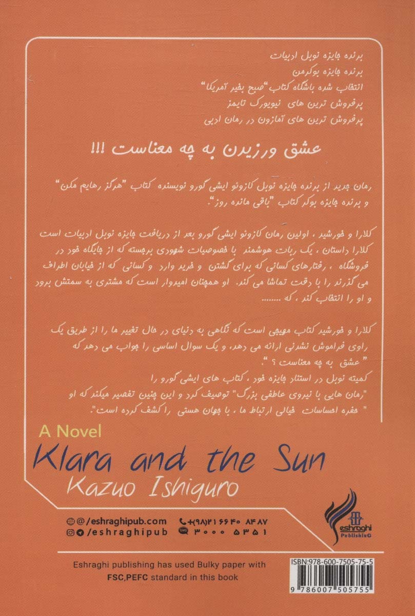 کلارا و خورشید