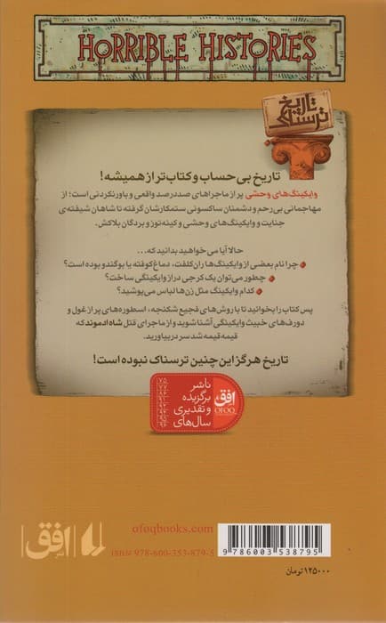 وایکینگ های وحشی (تاریخ ترسناک16)