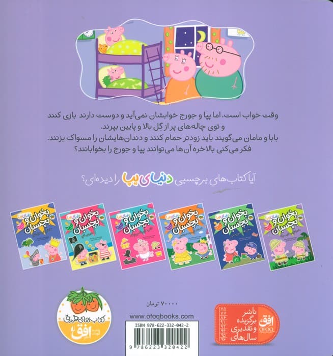 دنیای پپا 34 (پپا خوابش نمی آید)،(گلاسه)