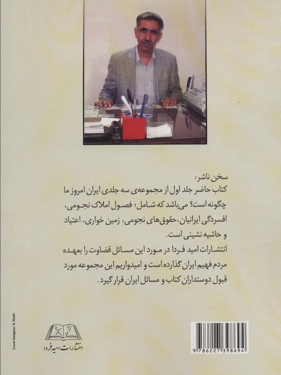 ایران امروز ما چگونه است؟ 1