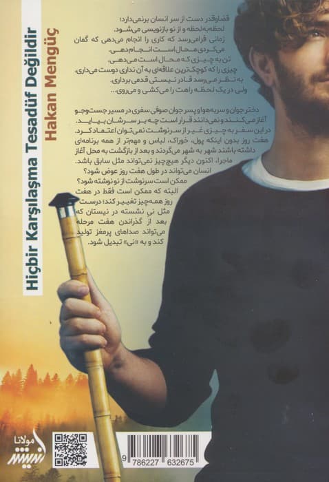 هیچ ملاقاتی تصادفی نیست