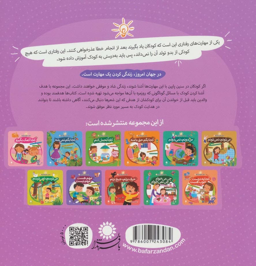 کجا بگم ببخشید (برقراری ارتباط)