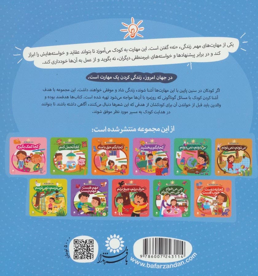 کجا بگم نمیشه (نه گفتن)