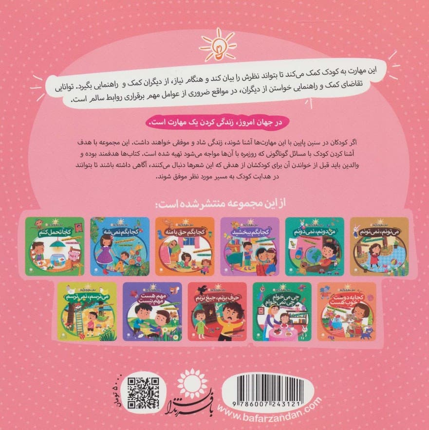 کجا کمک بگیرم (ارتباط موثر)