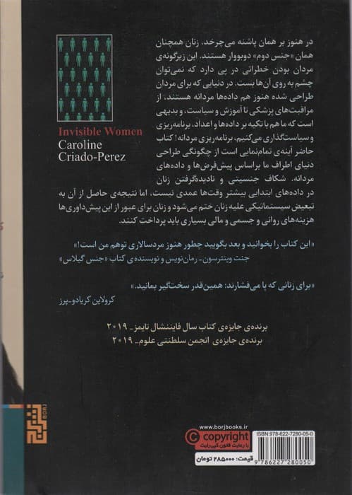 زنان نامرئی (افشای سوگیری داده ها در دنیایی طراحی شده برای مردان)