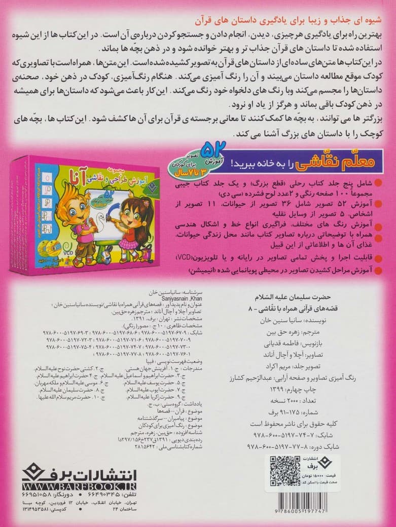 حضرت سلیمان (ع) (قصه های قرآنی،همراه با نقاشی 8)