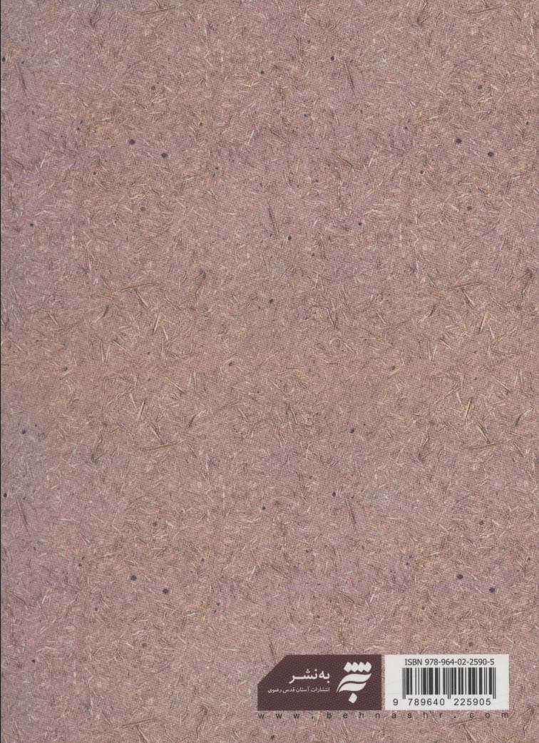 زندگی پرافتخار مالک اشتر (قهرمان قهرمانان)