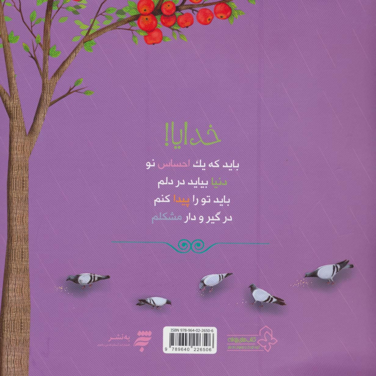 باید تو را پیدا کنم (شعرهای نیایش)،(گلاسه)