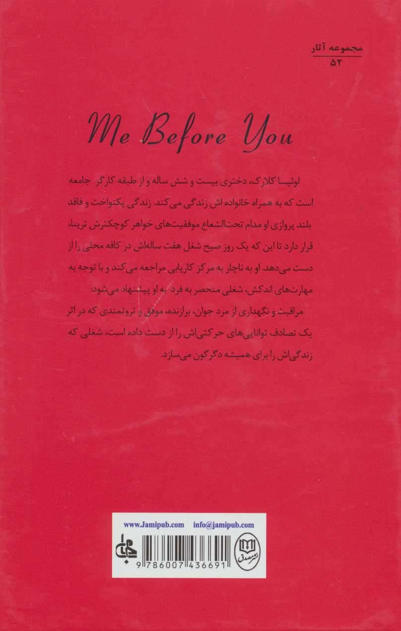 من پیش از تو (مجموعه آثار52)