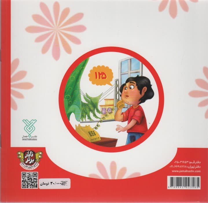 شهردار کوچولو 5 (وقت خطر خبر دهیم)