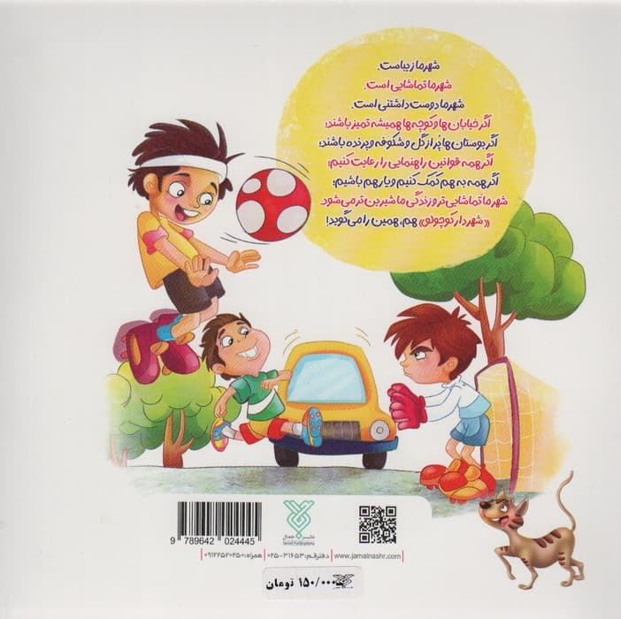 مجموعه شهردار کوچولو