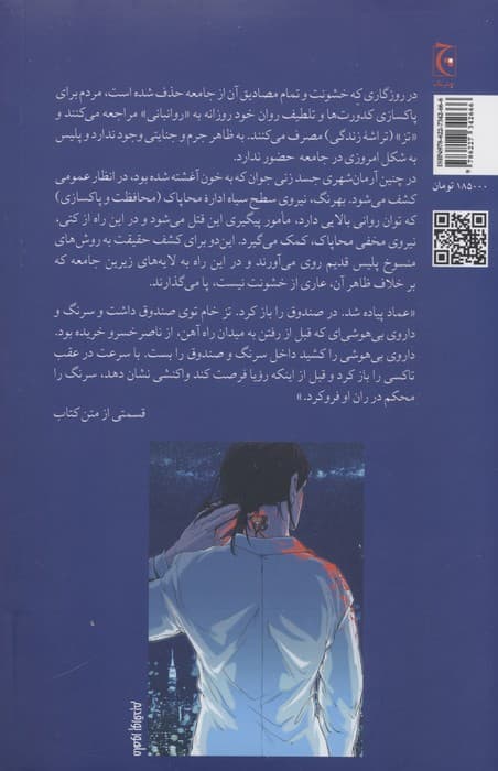 پاکسازی تز قاتل