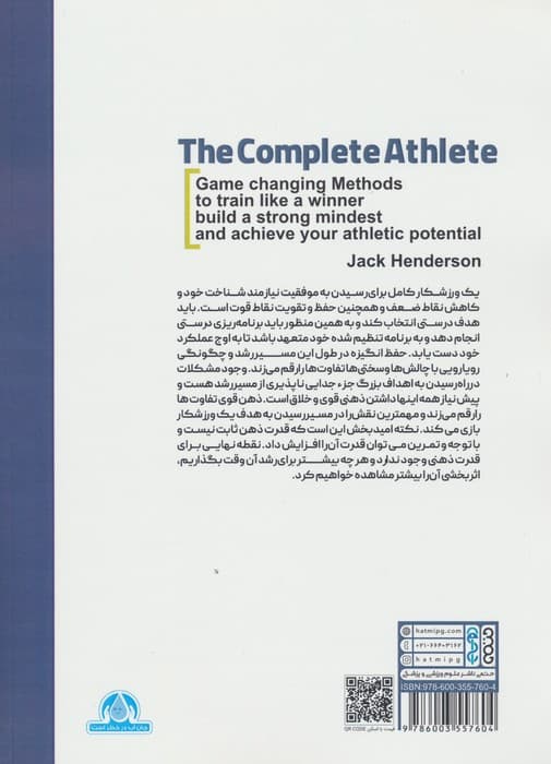 ورزشکار کامل