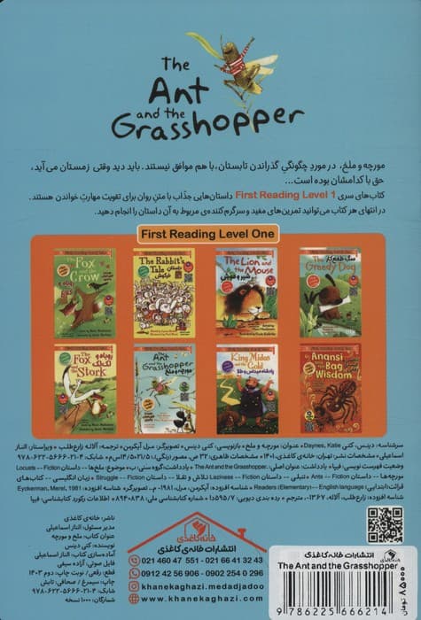 مورچه و ملخ (THE ANT AND THE GRASSHOPPER:LEVEL 1)،(2زبانه)