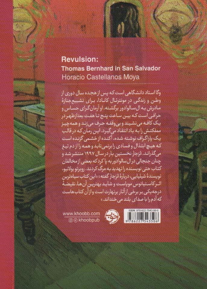 انزجار (توماس برنهارت در سانسالوادور)