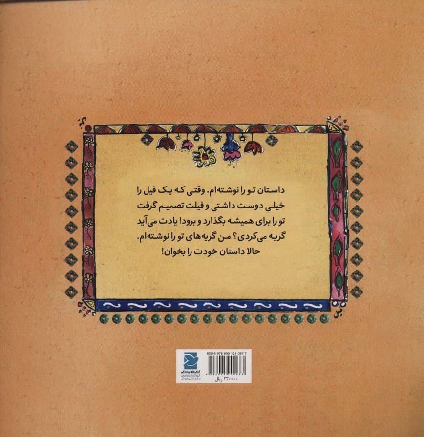 روی دماغ یک فیل گنده (گلاسه)
