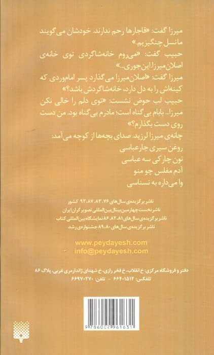 حبیب و میرزا شیپور