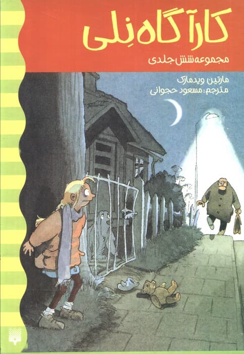 مجموعه کارآگاه نلی (6جلدی،باقاب)