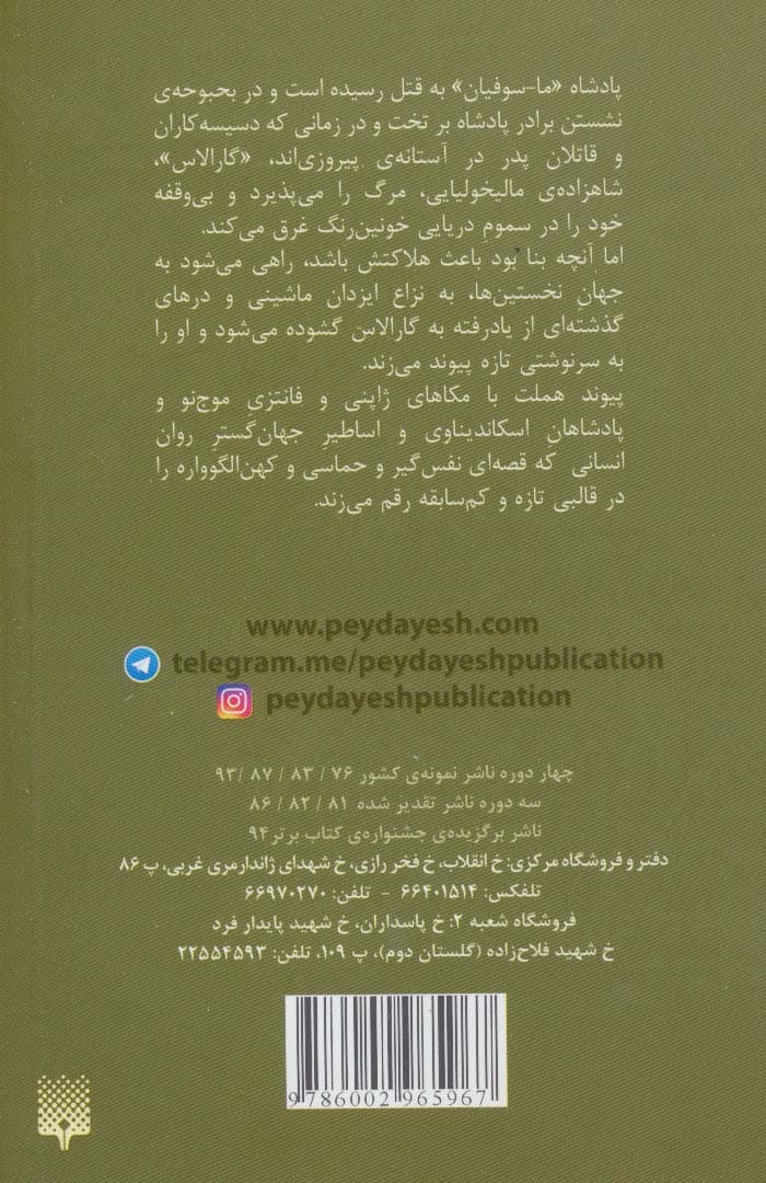 یفرن دوم (ادبیات ژانری)