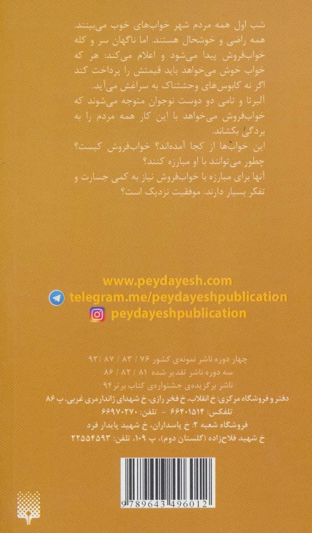 خواب فروش (رمان نوجوان15)