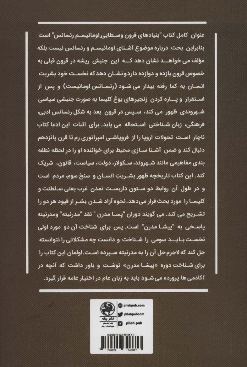 بنیادهای اومانیسم رنسانس