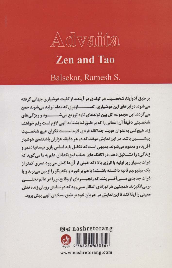 آدوایتا در ذن و تائو