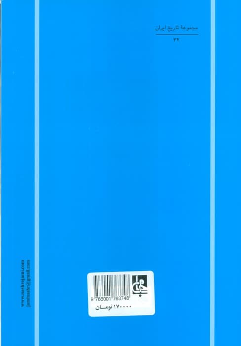 تاجداران تیره بخت