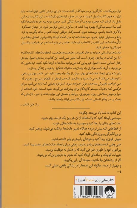 خرده عادت ها