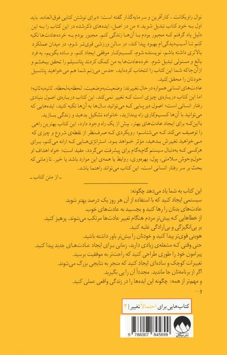 خرده عادت ها