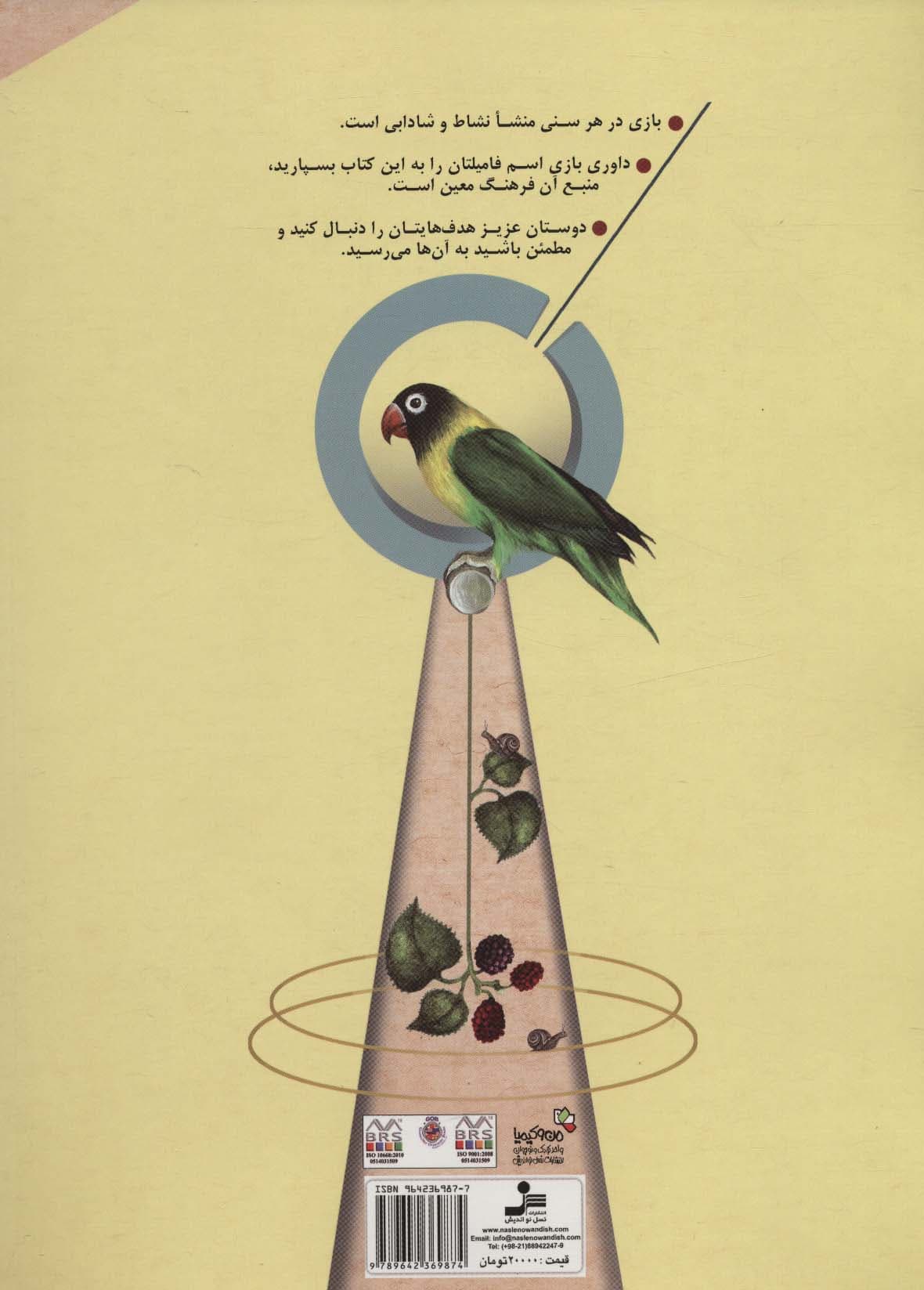 اسم و فامیل (من و کیمیا)،(گلاسه)