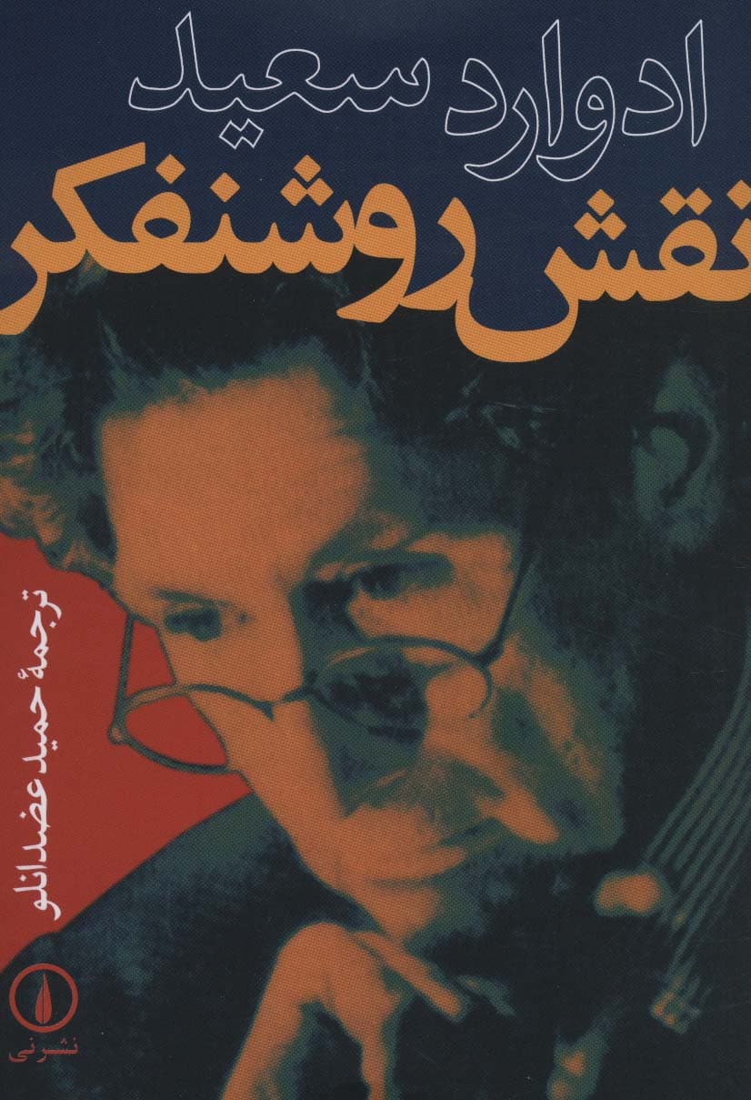 نقش روشنفکر