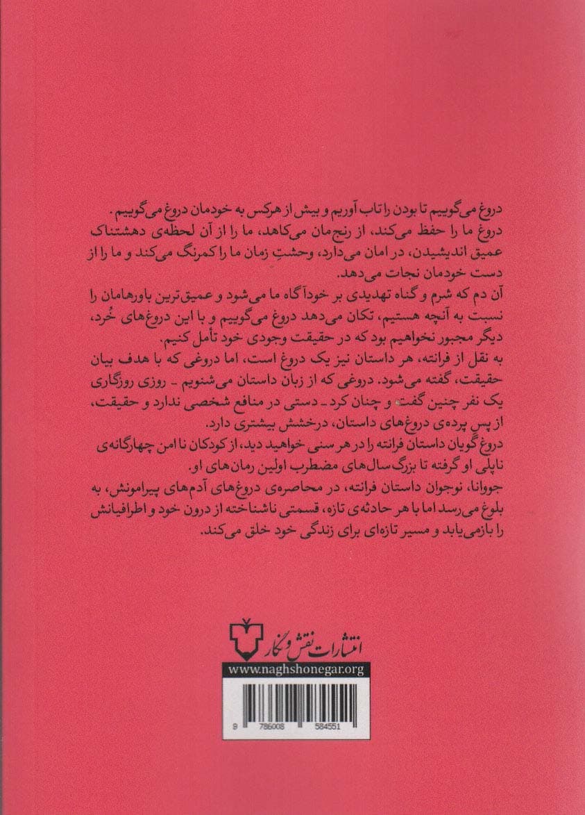 زندگی دروغین بزرگ سال ها