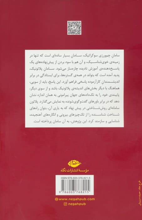 سرگذشت یک روش شناسی نافرجام (در کاویک یونانی:ریشه ها و پیشینه ی آن)