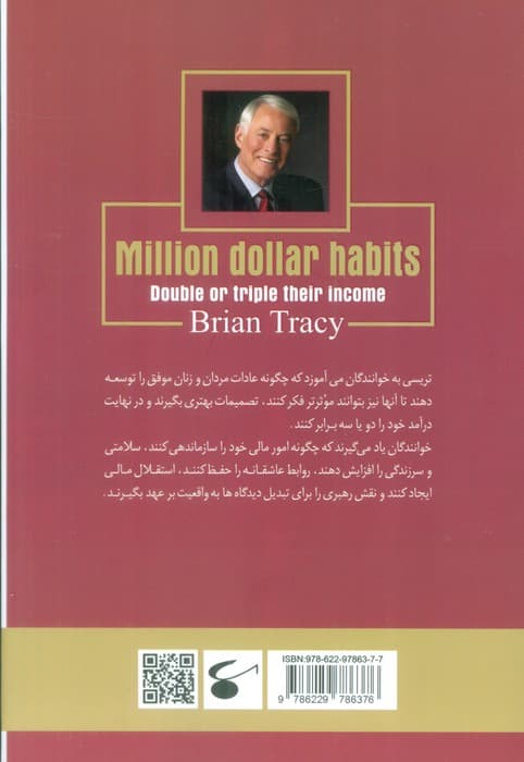 قدرت و ذهن یک میلیونر را داشته باشید