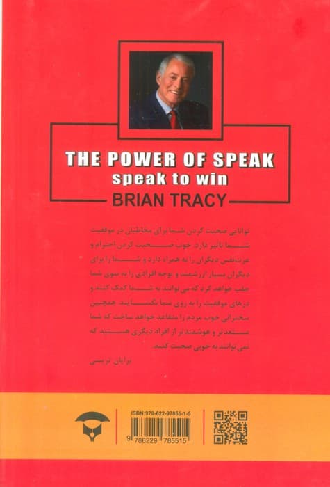 قدرت بیان (خوب صحبت کنید تا برنده شوید)