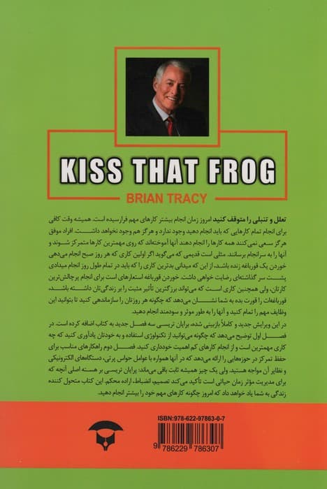 قورباغه را قورت بده! (21 روش عالی برای پیشگیری از تعلل و انجام کار بیش تر در زمان کم تر)