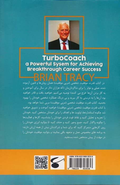 قدرت موفقیت شخصی (یک سیستم قدرتمند برای دستیابی به موفقیت شغلی)