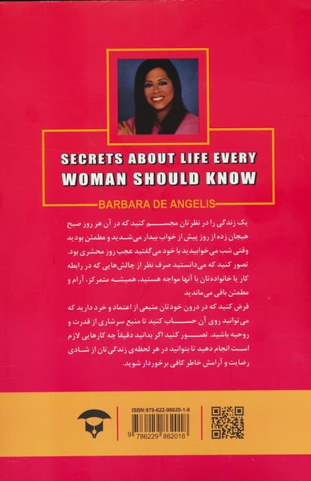 رازهایی درباره زندگی که هر زن باید بداند!