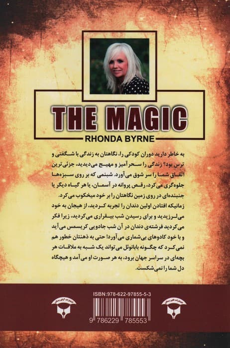 جادو (معجزه سپاس گزاری)