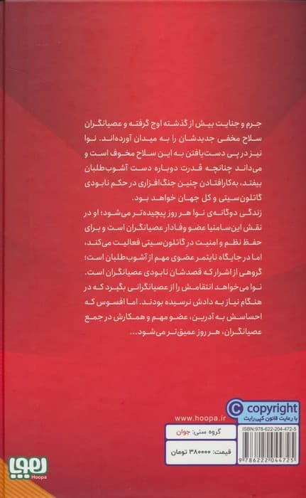 عصیانگران 2 (دشمنان خونی)