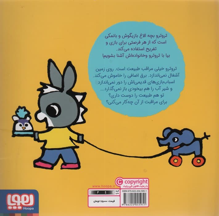 بچه الاغ کوچولو 1 (تروترو طبیعت را دوست دارد)،(گلاسه)