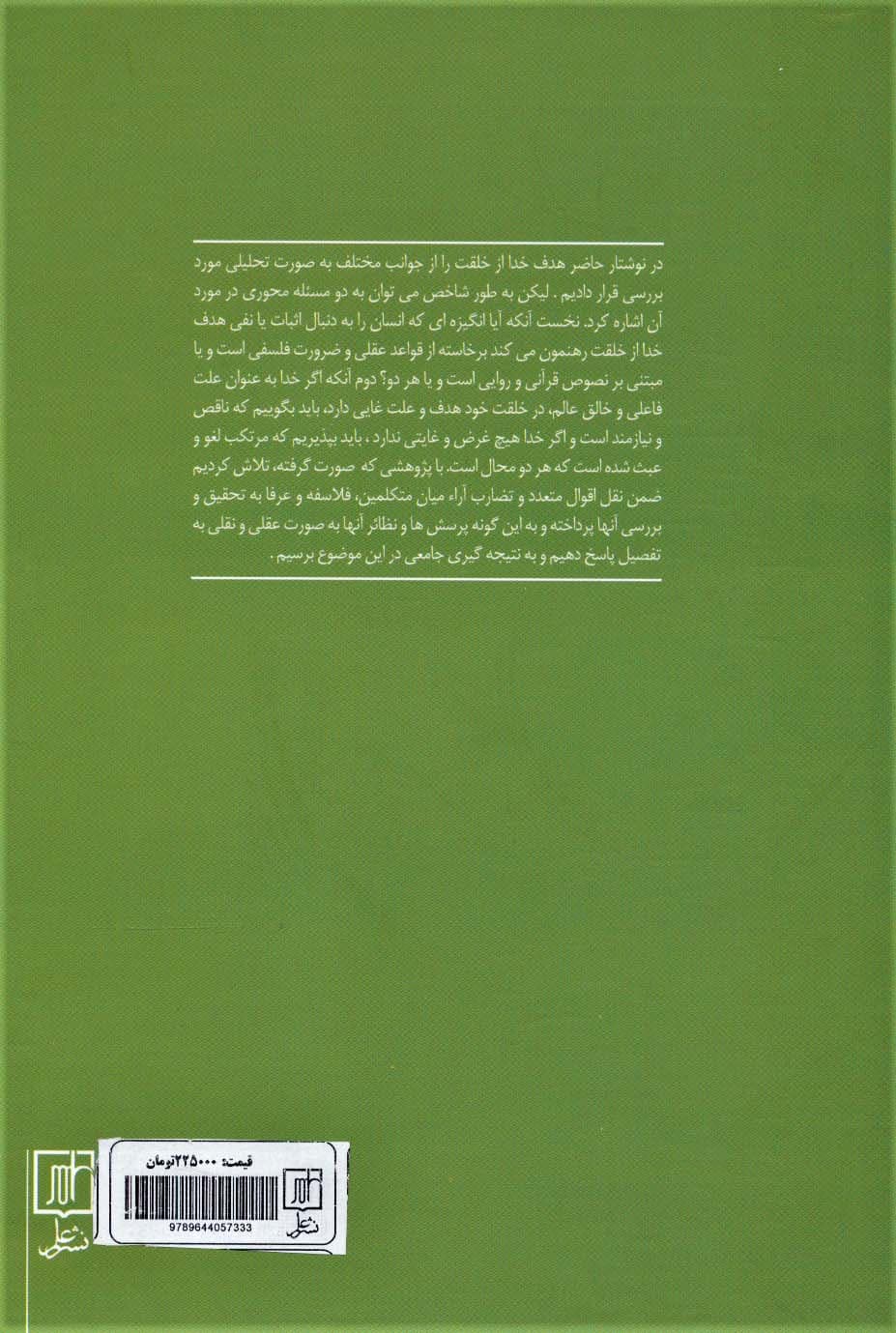 هدف خدا از خلقت