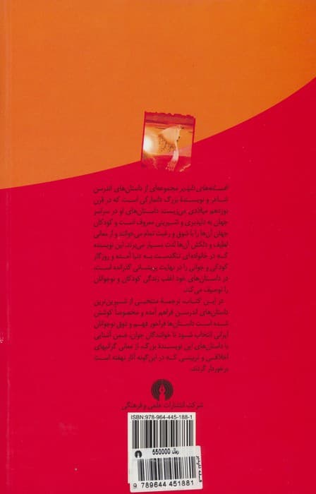 افسانه های دلپذیر