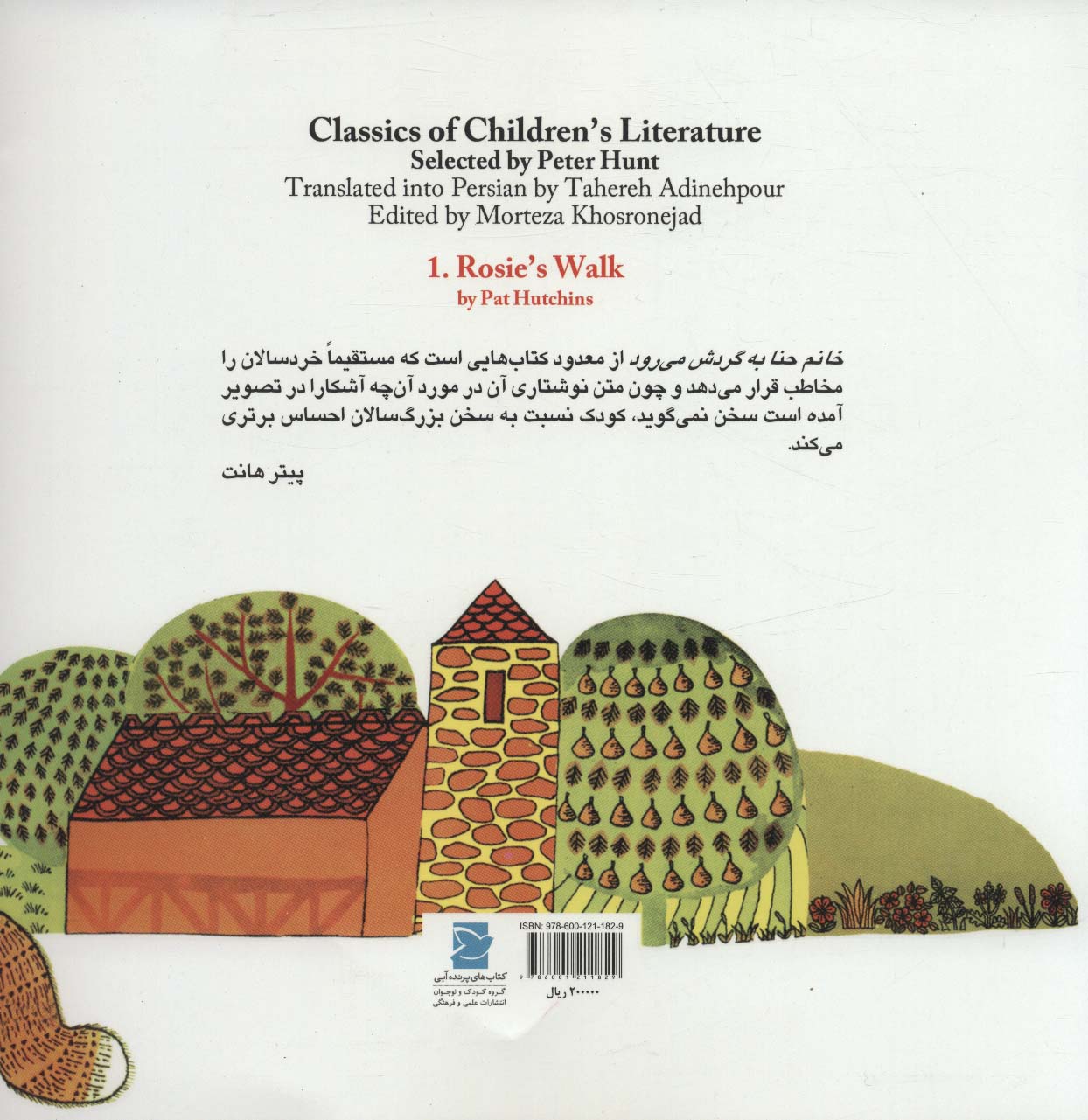 خانم حنا به گردش می رود (آثار کلاسیک ادبیات کودک 1)،(گلاسه)