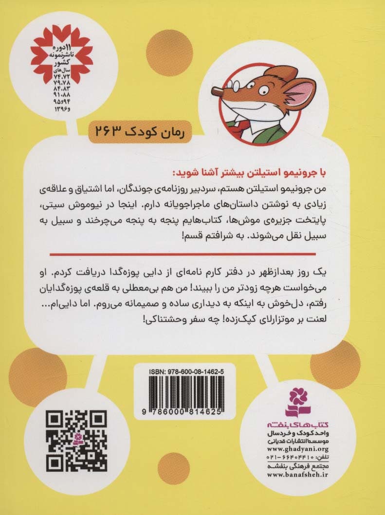 موش خبرنگار:تعطیلات با طعم پنیر بوگندو