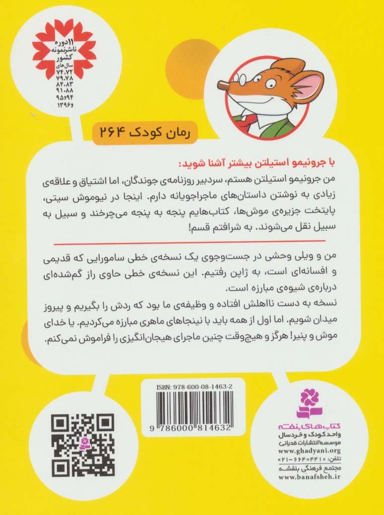 موش خبرنگار:راه و رسم سامورایی