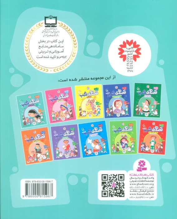 قصه های شب 1 (هنسل و گرتل و ده قصه دیگر)