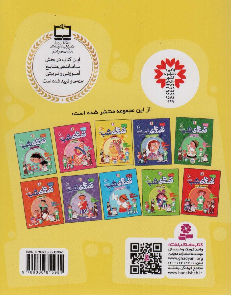 قصه های شب 3 (غاز طلایی و هشت قصه دیگر)