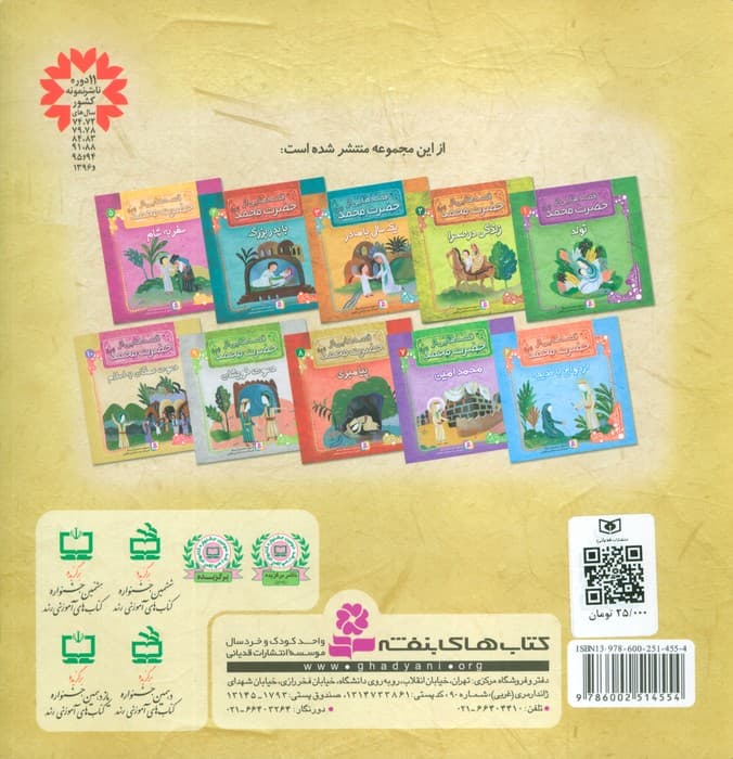 قصه هایی از حضرت محمد (ص)10 (دعوت همگان به اسلام)،(گلاسه)