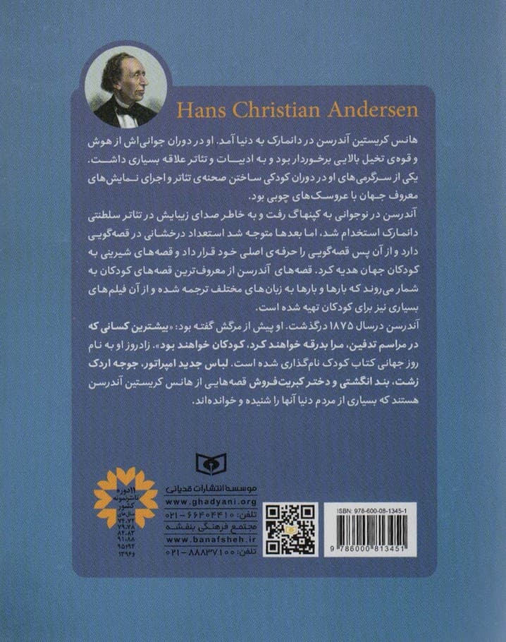 66 قصه از هانس کریستین آندرسن